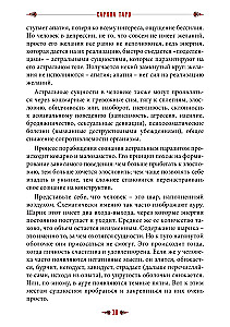 Сущи вокруг нас. Диагностика и исцеление
